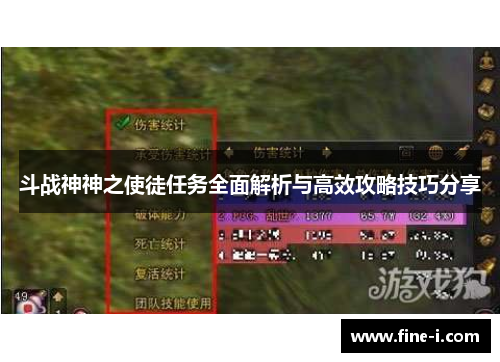 斗战神神之使徒任务全面解析与高效攻略技巧分享