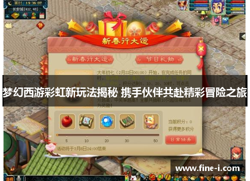 梦幻西游彩虹新玩法揭秘 携手伙伴共赴精彩冒险之旅