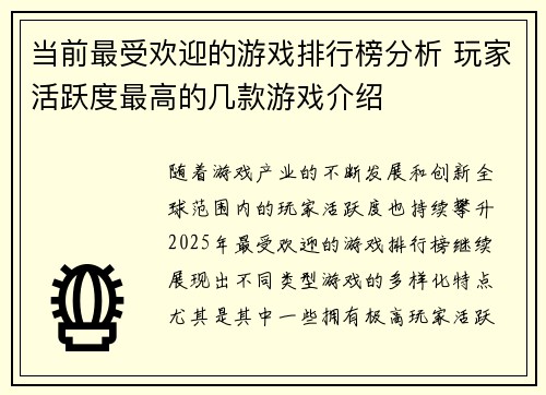 当前最受欢迎的游戏排行榜分析 玩家活跃度最高的几款游戏介绍