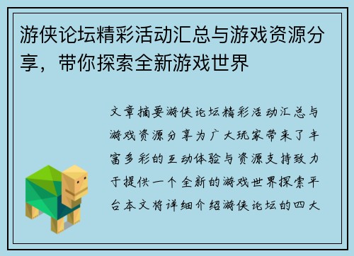 游侠论坛精彩活动汇总与游戏资源分享，带你探索全新游戏世界