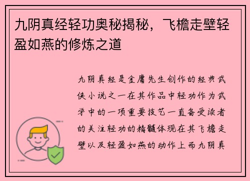 九阴真经轻功奥秘揭秘，飞檐走壁轻盈如燕的修炼之道