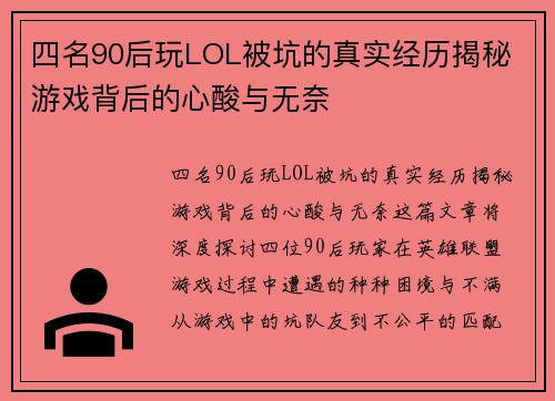 四名90后玩LOL被坑的真实经历揭秘 游戏背后的心酸与无奈