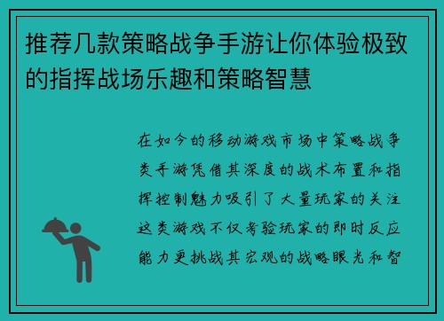 推荐几款策略战争手游让你体验极致的指挥战场乐趣和策略智慧