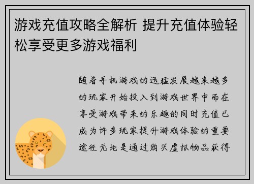 游戏充值攻略全解析 提升充值体验轻松享受更多游戏福利