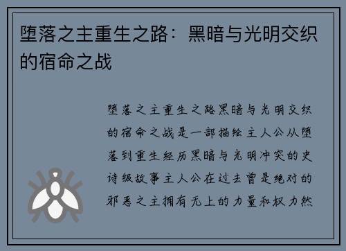 堕落之主重生之路：黑暗与光明交织的宿命之战