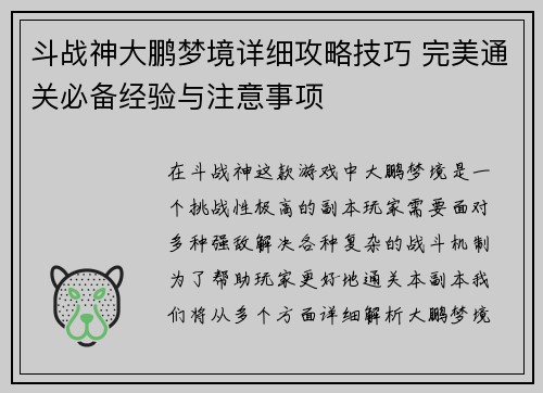 斗战神大鹏梦境详细攻略技巧 完美通关必备经验与注意事项