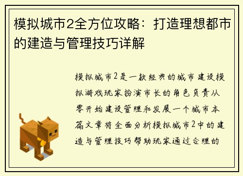 模拟城市2全方位攻略:打造理想都市的建造与管理技巧详解 模拟城市2全方位攻略:打造理想都市的建造与管理技巧详解