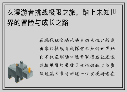 女漫游者挑战极限之旅,踏上未知世界的冒险与成长之路 女漫游者挑战极限之旅,踏上未知世界的冒险与成长之路